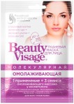 Маска для лица, Beauty visage (Бьюти визаж) 1 шт тканевая молекулярная омолаживающая