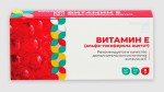 Альфа-токоферола ацетат (Витамин Е), Consumed (Консумед) капсулы 270 мг 10 шт