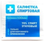 Салфетки спиртовые, р. 60ммх100мм 1 шт антисептические стерильные одноразовые инд. упак.