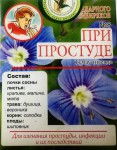 Чайный напиток, ф/пак. №20 Народный №8 при простуде